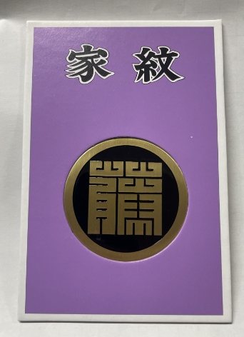 特注家紋制作